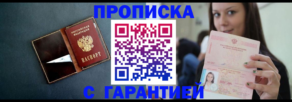 прописка в квартире в Давлеканово